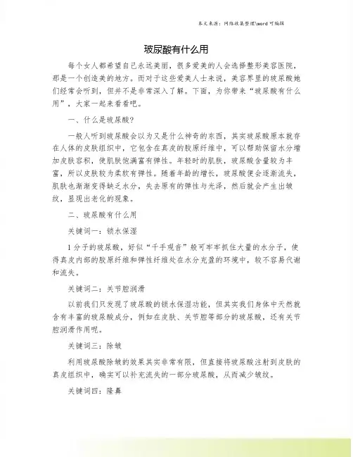 玻尿酸有什么用