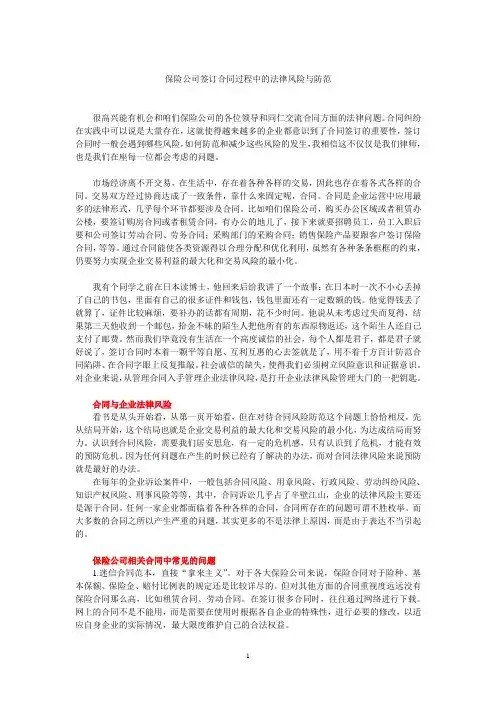 合同法律风险防范讲稿