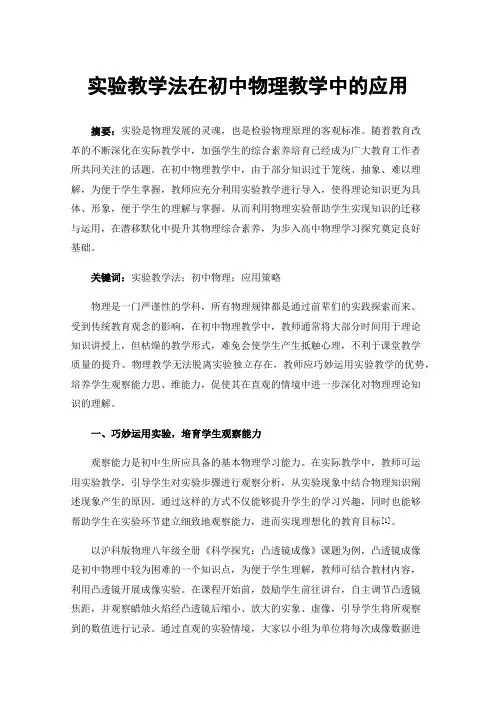 实验教学法在初中物理教学中的应用