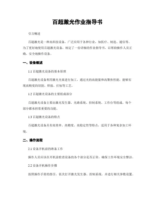 百超激光作业指导书