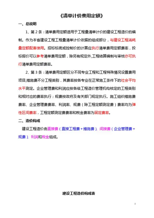 安徽省园林绿化及仿古建筑工程工程量清单计价知识讲座