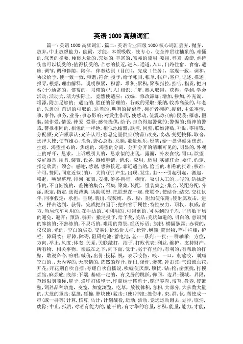 最新-英语1000高频词汇 精品