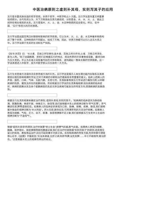 中医治病原则之虚则补其母，实则泻其子的应用