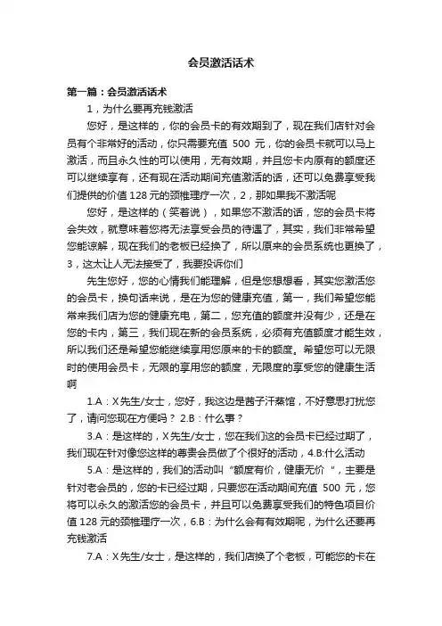 会员激活话术