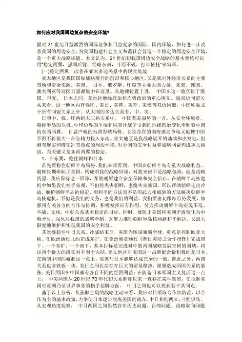 如何应对我国周边复杂的安全环境