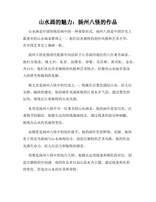 山水画的魅力：扬州八怪的作品