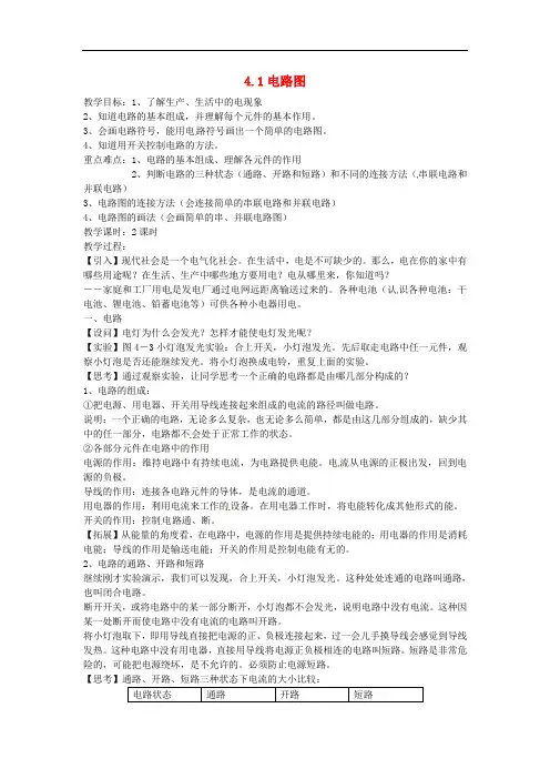 八年级科学上册 4.1 电路图教案 (新版)浙教版