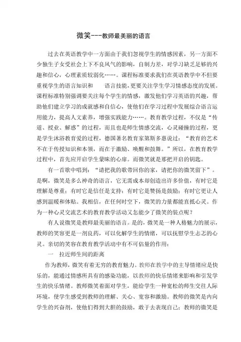 微笑---教师最美丽的语言