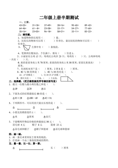 二年级上册半期测试