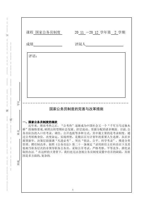 国家公务员制度的完善与改革措施