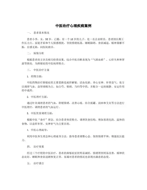 中医治疗心理疾病案例