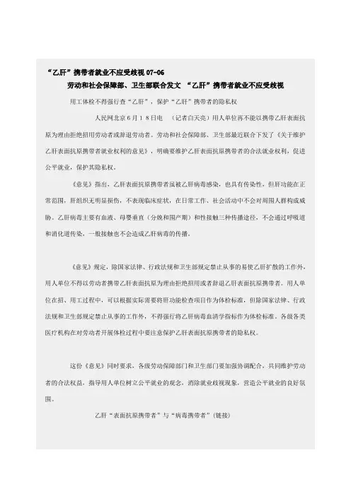 乙肝携带者就业不应受歧视