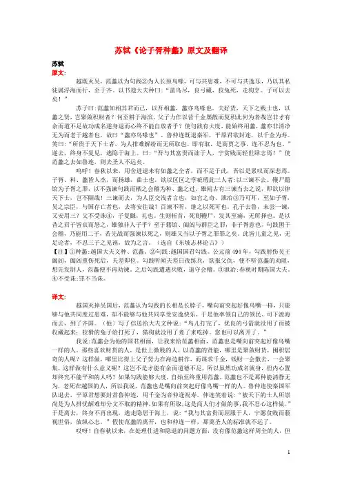 初中语文课外古诗文苏轼《论子胥种蠡》原文及翻译