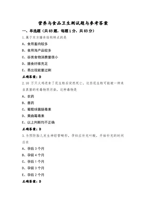 营养与食品卫生测试题与参考答案