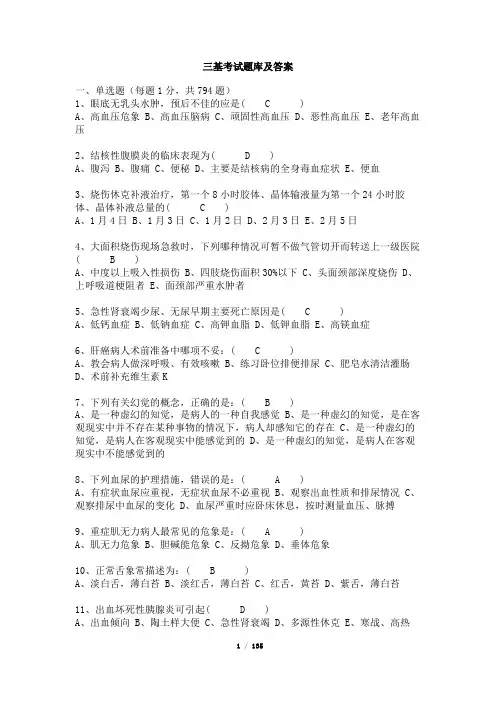 三基考试题库及答案