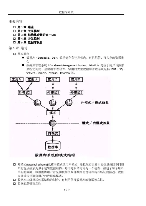 重庆大学在职研究生数据库系统