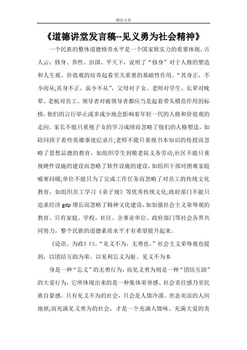 《道德讲堂发言稿--见义勇为社会精神》
