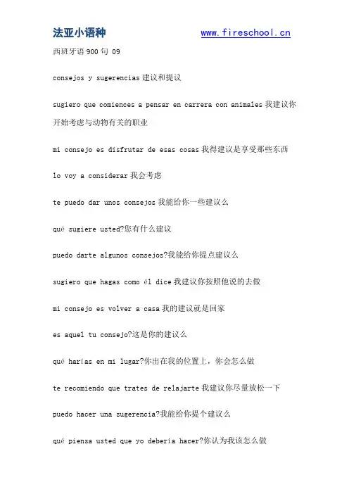 西班牙语900句 09