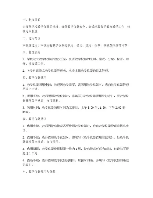 学校教学仪器领用借还制度
