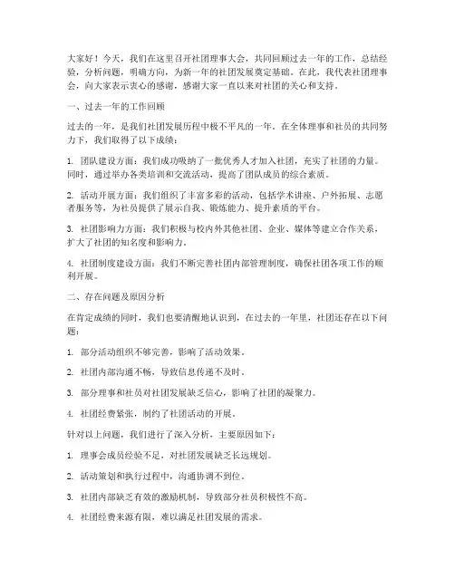 社团理事大会总结发言稿