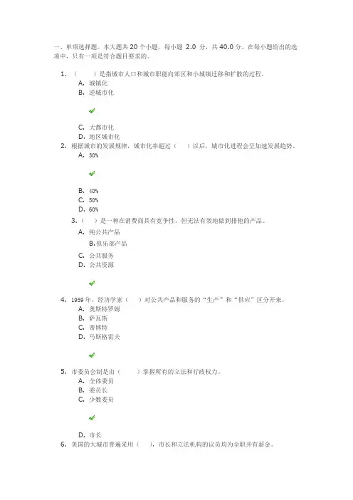18秋四川网院《市政管理》第一二次作业答案