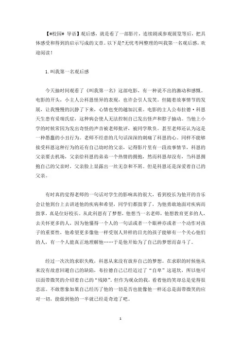 叫我第一名观后感5篇(最新)