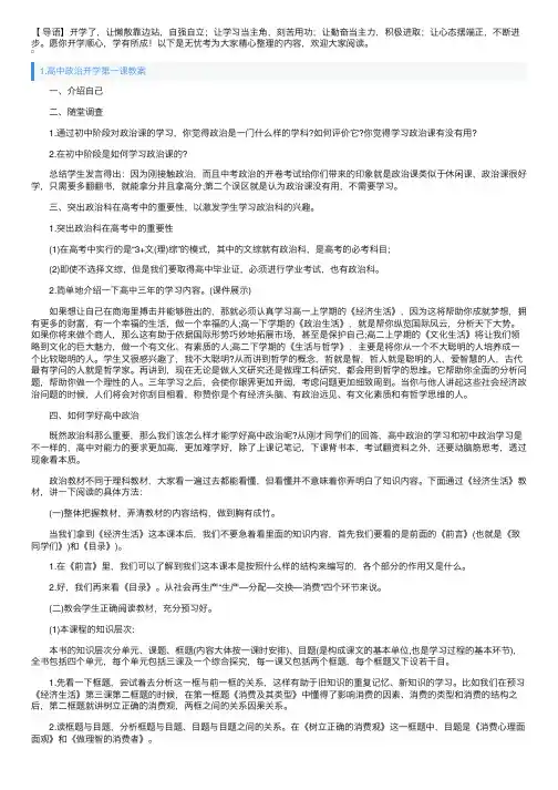 高中政治开学第一课教案