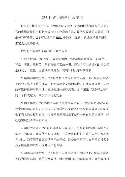 CSS样式中的是什么作用