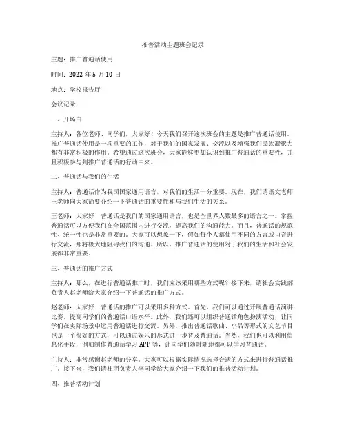 推普活动主题班会记录
