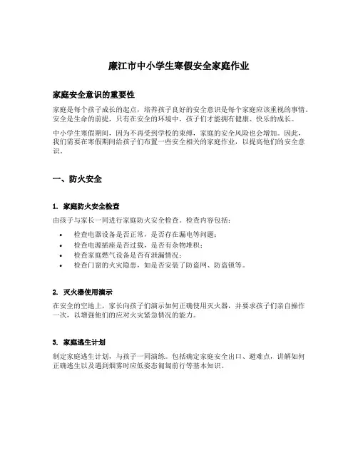 廉江市中小学生寒假安全家庭作业