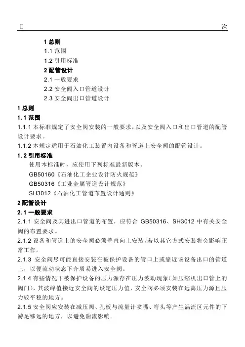 安全阀配管设计规定