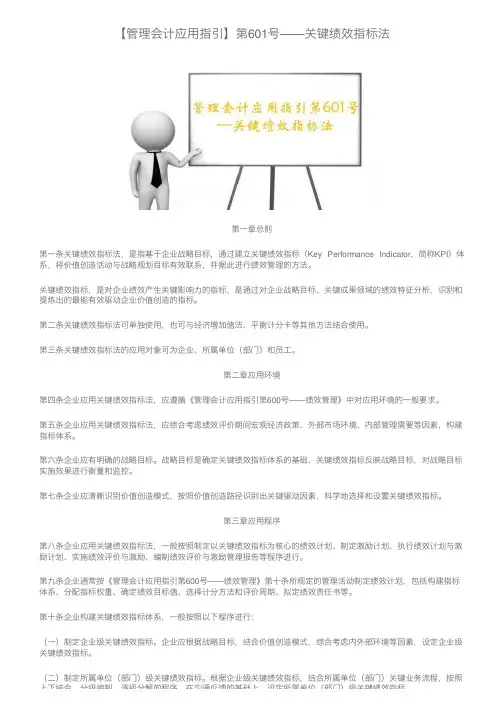 【管理会计应用指引】第601号——关键绩效指标法