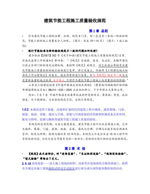 建筑节能工程施工质量验收规范
