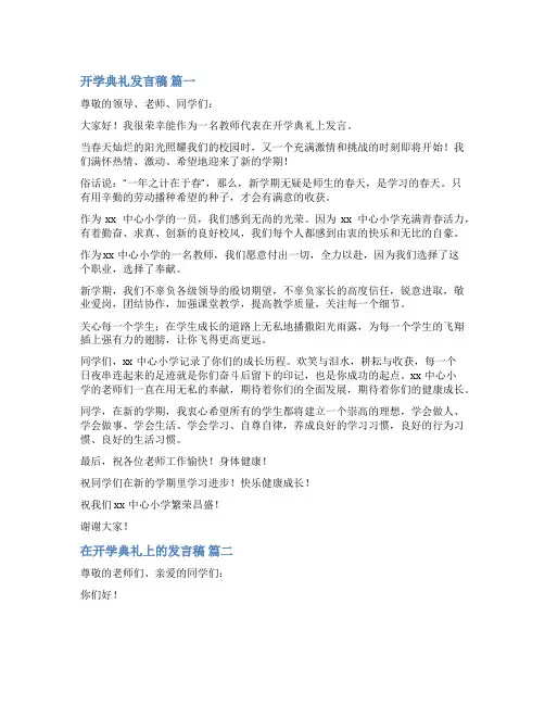 开学典礼讲话稿【优秀8篇】