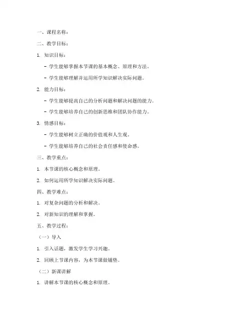 教案课程讲稿范文模板
