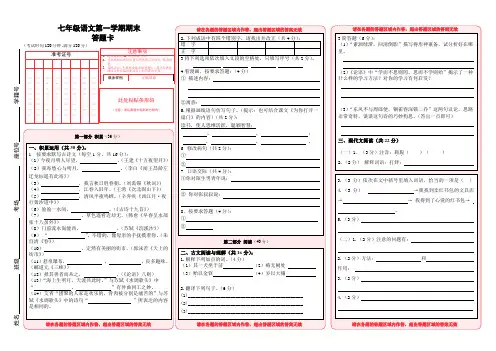 七年级语文第一学期期末答题卡