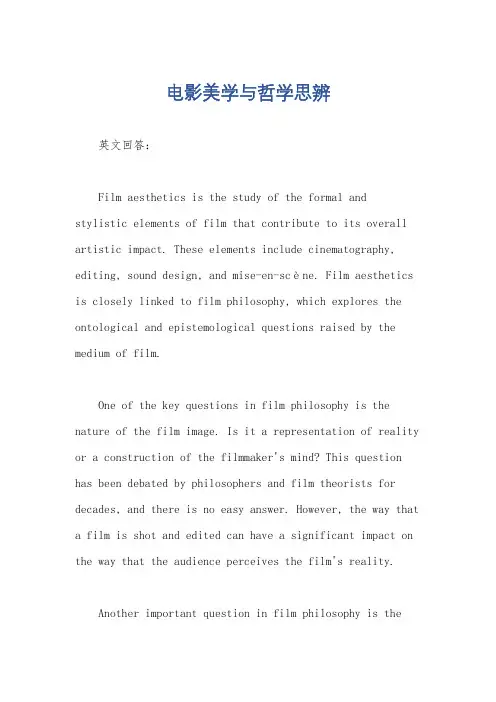 电影美学与哲学思辨