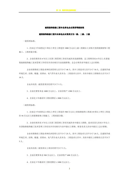 建筑装饰装修工程专业承包企业资质等级标准