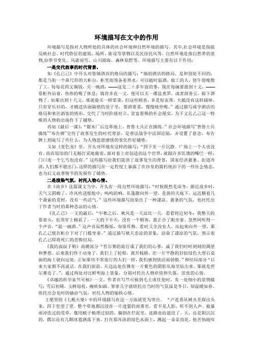 环境描写在文中的作用