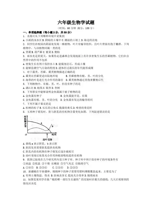 山东省淄博市某县(五四制)2022-2023学年六年级下学期期末考试生物试题(含答案)