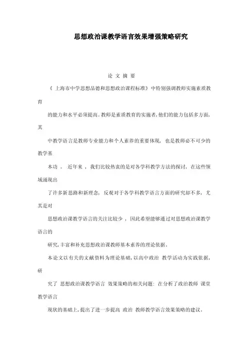 上海市中学思想品德和思想政治课程...