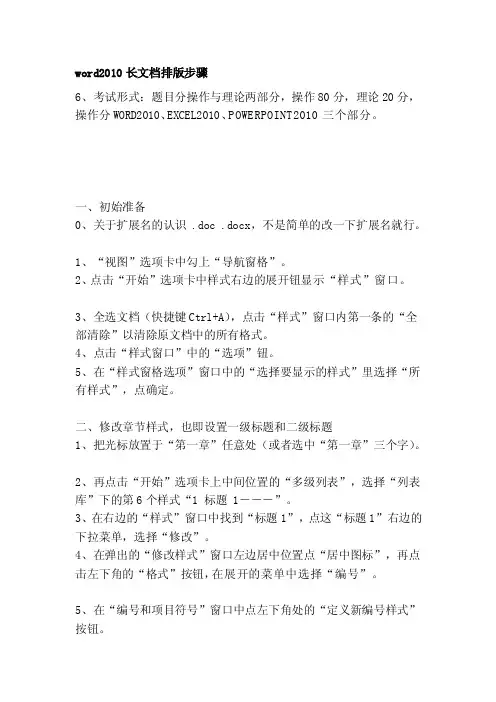 [专题]word2010长文档排版步骤
