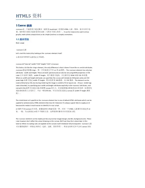 [HTML5资料]Canvas入门基础教程