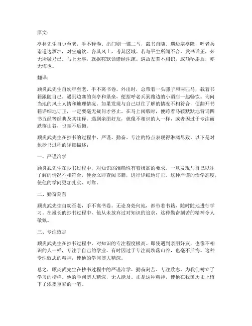 顾炎武抄书文言文翻译