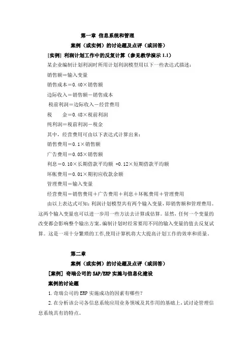 管理信息系统案例