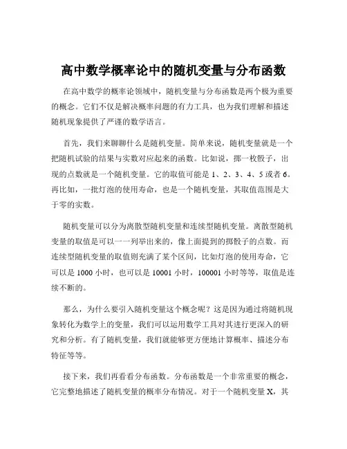 高中数学概率论中的随机变量与分布函数