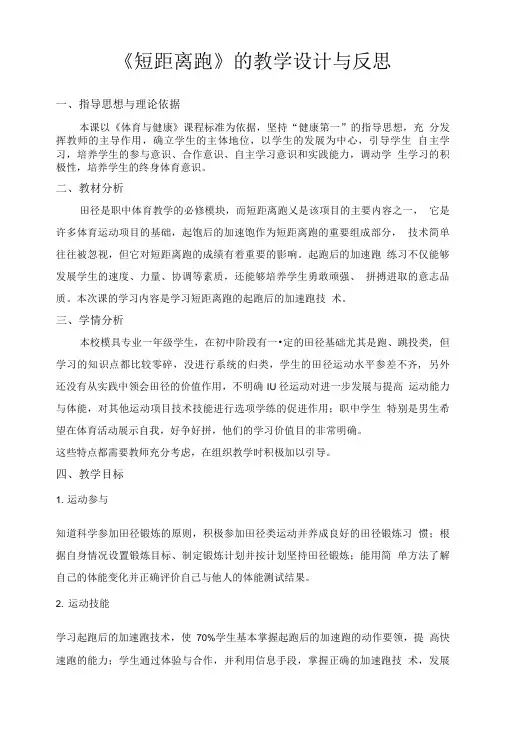 《短距离跑》的教学设计与反思.doc