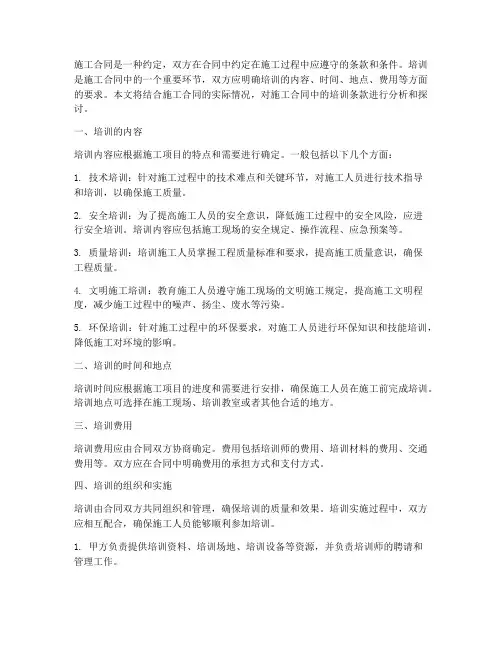 施工合同关于培训