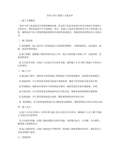 医院气体工程施工方案范本
