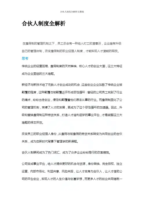 合伙人制度全解析完整版